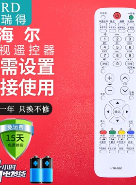 适用於 海尔电视遥控器HTR-D3C LE46A700K LE42A700P3D LE32A390N