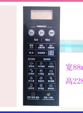 美的微波炉薄膜按键触摸开关EG823LG2-NA MI-L236A M1-236A控制板