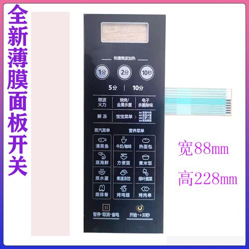 美的微波炉薄膜按键触摸开关EG823LG2-NA MI-L236A M1-236A控制板