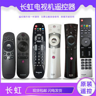 长虹电视遥控器RL67K通用67DA原装语音RBE901VC 902电视机RIF300
