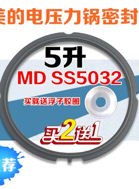 美的电压力锅5L密封圈MY-SS5032/SS6032胶圈5升PSS5060硅胶密封环