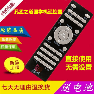 适用全新 孔孟之道国学机经典听读机k4配件遥控器 送电池
