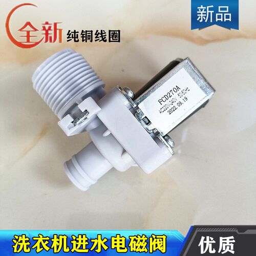 三洋洗衣机配件进水阀电磁阀注水阀开关XQB50-M806Z XQB50-M807