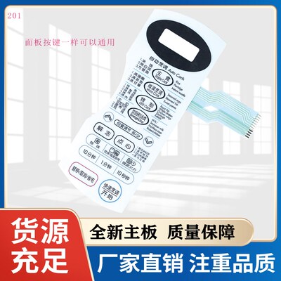 微波炉面板 LG按键薄膜触摸开关MG-5021M1 MG-5021MV1 MG-5021MW1