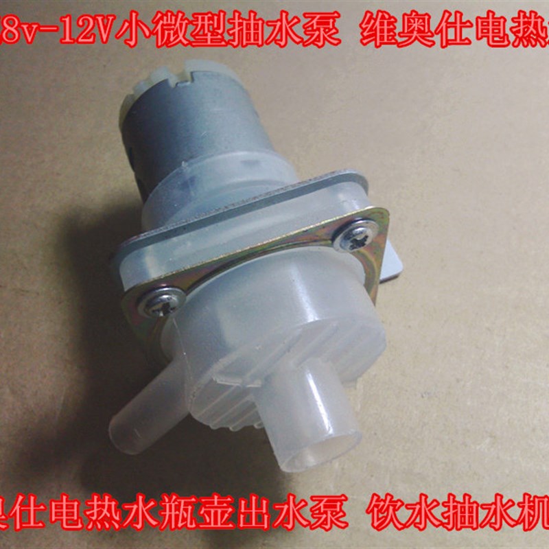 饮水机快煮壶热水瓶配件 抽水电机水泵DC8-12V 右出水嘴