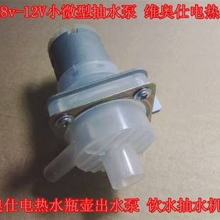 右出水嘴 12V 饮水机快煮壶热水瓶配件 抽水电机水泵DC8