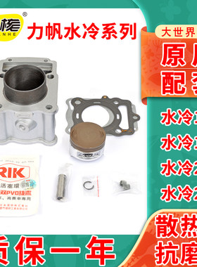 原厂摩托车力帆水冷CG150 175 197 200 250套缸三轮车气缸活塞环