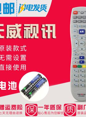 深圳天威天宝同洲N8606N8908N9201高清机顶盒遥控器DVTe-206AS1
