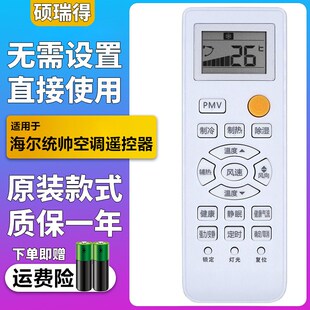 适用于 全新海尔KFR-23 26 33 36GW/10EBB13U1月影定屏空调遥控器