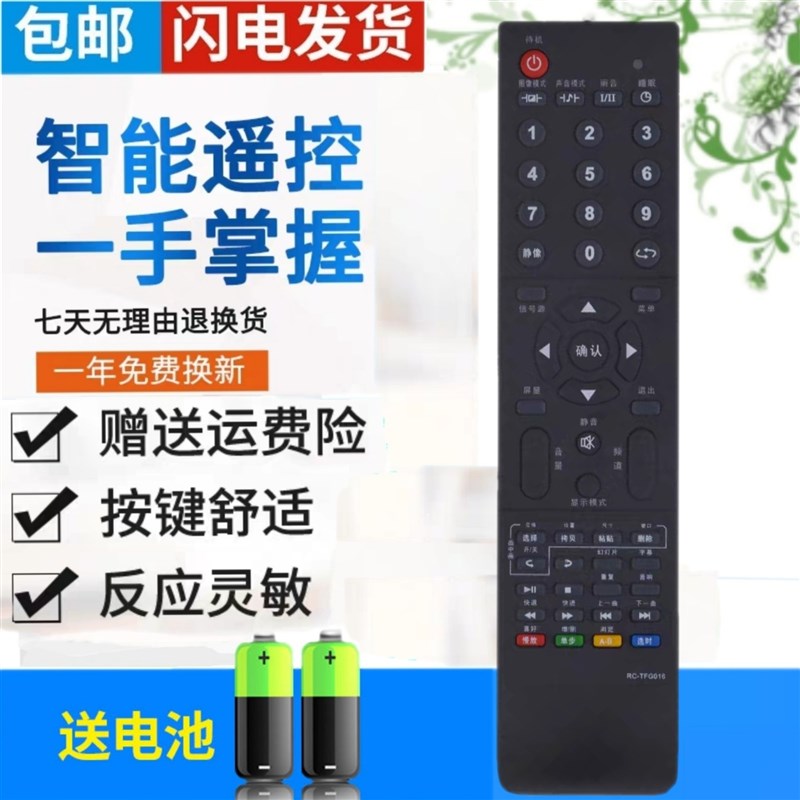 清华同方电视机遥控器 RC-TFG016 LC-24B77 LC-27B72T LC-32B88E