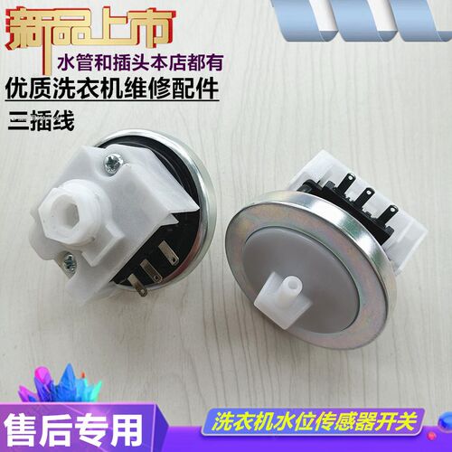 小天鹅XQB52-2508PG洗衣机配件水位传感器水位开关XQB55-2588G