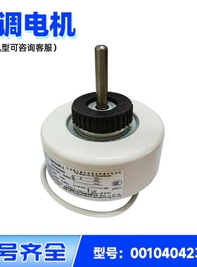 适用海尔空调内风机KFR-32G/36G KSFD-20B1马达电机0010404233C/G
