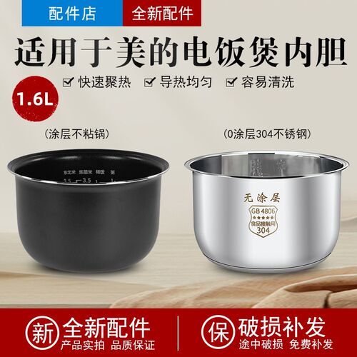 适用于美的电饭煲1.6L升内胆YN161 FD162 YH16D FB16Easy配件内锅