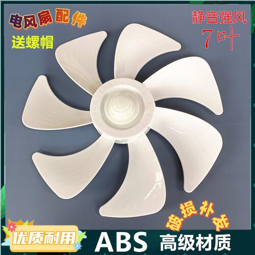 适用澳柯玛电风扇叶子FS-SW08/FS-35D909(Y)扇叶落地扇叶片7/8叶