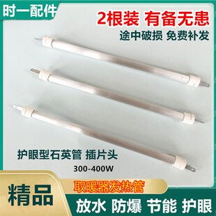 适用上菱五面取暖器发热管 NSB-1201插片石英管烧烤型烤火器灯管