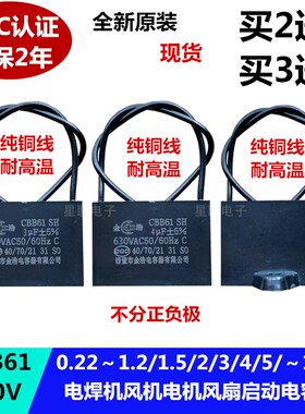 CBB61 1.2UF 630VAC 电焊机通风机电机启动电容器1.5UF 2UF 3UF63
