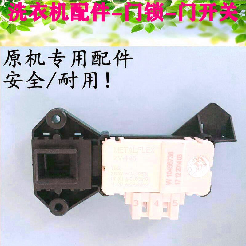 惠而浦WFS1065CS WFS10788S 1075 WFS1070CW滚筒洗衣机门锁门开关