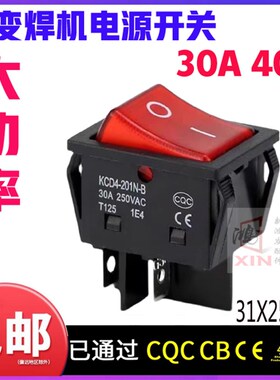 逆变焊机大电流翘板船型电源开关KCD4-201 30A250VAC红色四脚带灯