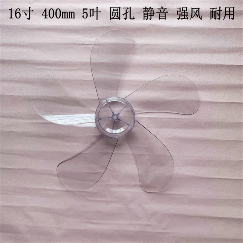 适用艾美特电风扇风叶FS4041LDRI/42DR/48T2-5落地扇叶片16寸400