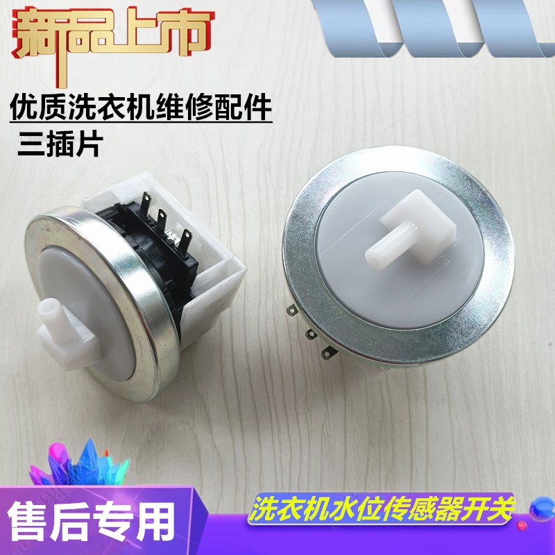 全新小天鹅XQB62-308G洗衣机CHGQ I Q602GE水位开关602电子传感器