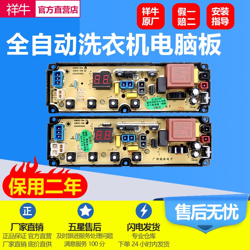 适用志高洗衣机电脑电路板XQB65-628 XQB55-3358F XQB35-29L-OP-1