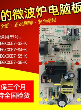 美的微波炉电脑板X3-L232A主板EGCCCE7-S5-K电脑板 线路板 电路板