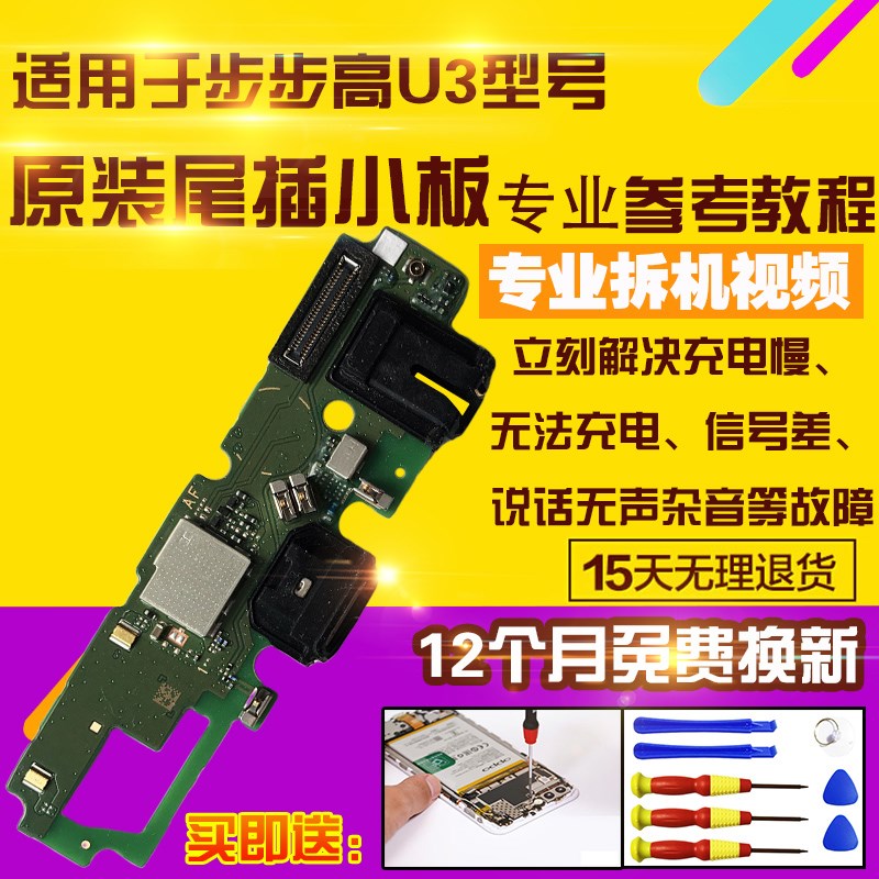 适用于步步高VIVO U3尾插小板u3送话器耳机孔充电小板排线原装