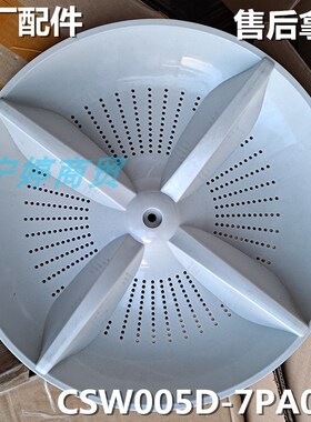 松下洗衣机波轮盘XQB65-H672U/H671U/H661U/H660U/F641U水叶转盘