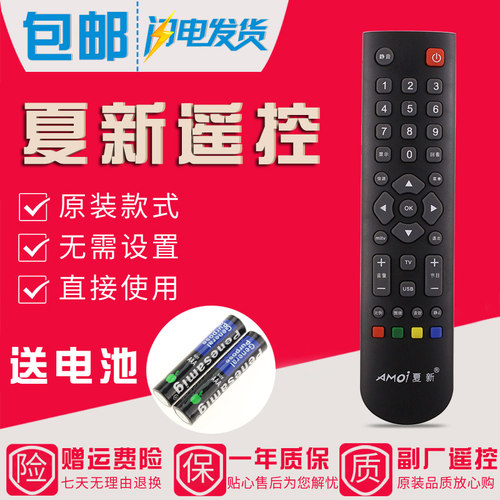 原装款夏新电视遥控器MX32 MX40 MX43 MX50 MX55 MX32W MX40W MX4