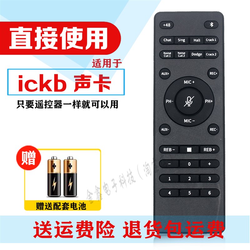适用于ickb so8遥控器手机声卡原装五代音效各种音效混响大小四代