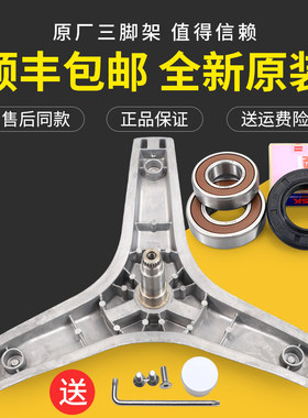 适用格兰仕洗衣机XQG70/XQG60-Q7312三脚架轴承水封XQG80-F7612V