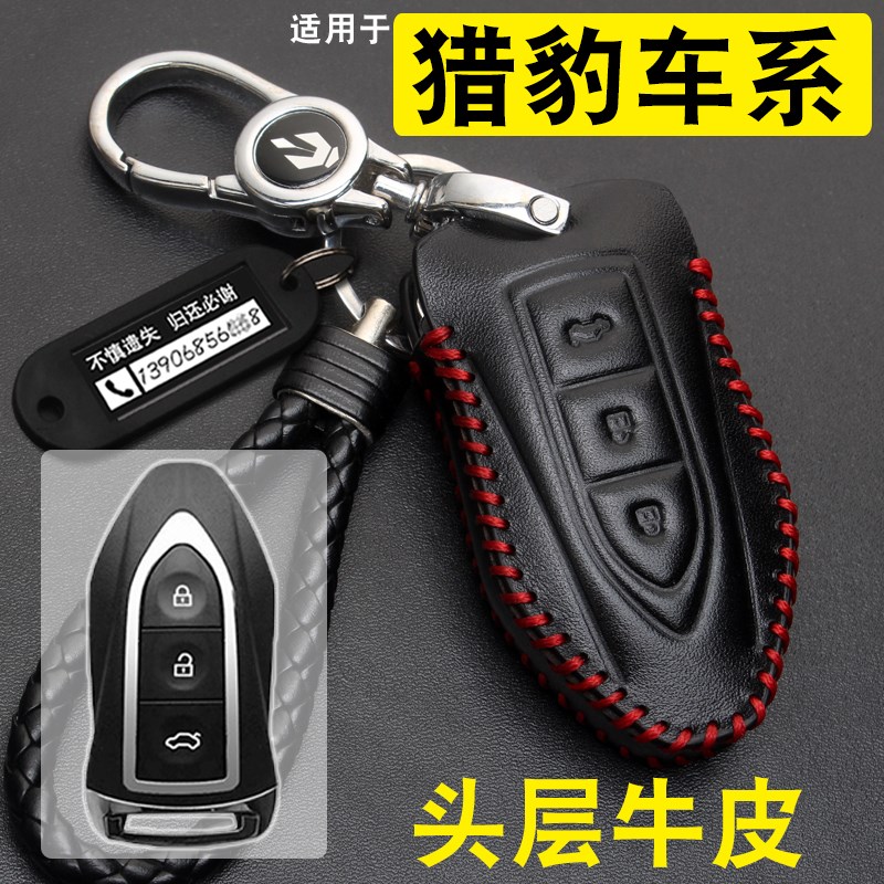 适用于猎豹CS10/CS9/迈途mattu/Q6/CT7/飞腾C5汽车钥匙包套扣真皮