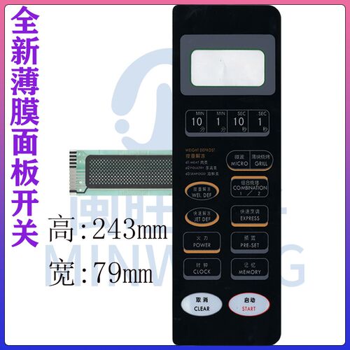 格兰仕微波炉触摸面板WD800ASL23II WD750ASL23II WD750B双排线