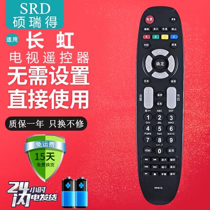 适用于 长虹液晶电视遥控器RP67D LED39B1000C 32B1000C 46B1000C