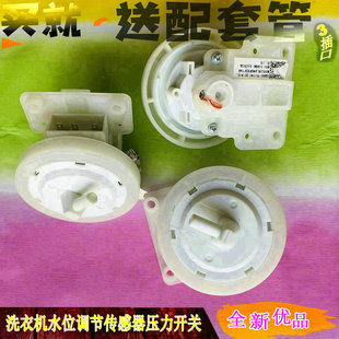 10mA水位开关 DC5V 适用富士山XQB72 8672全自动洗衣机感测器70A