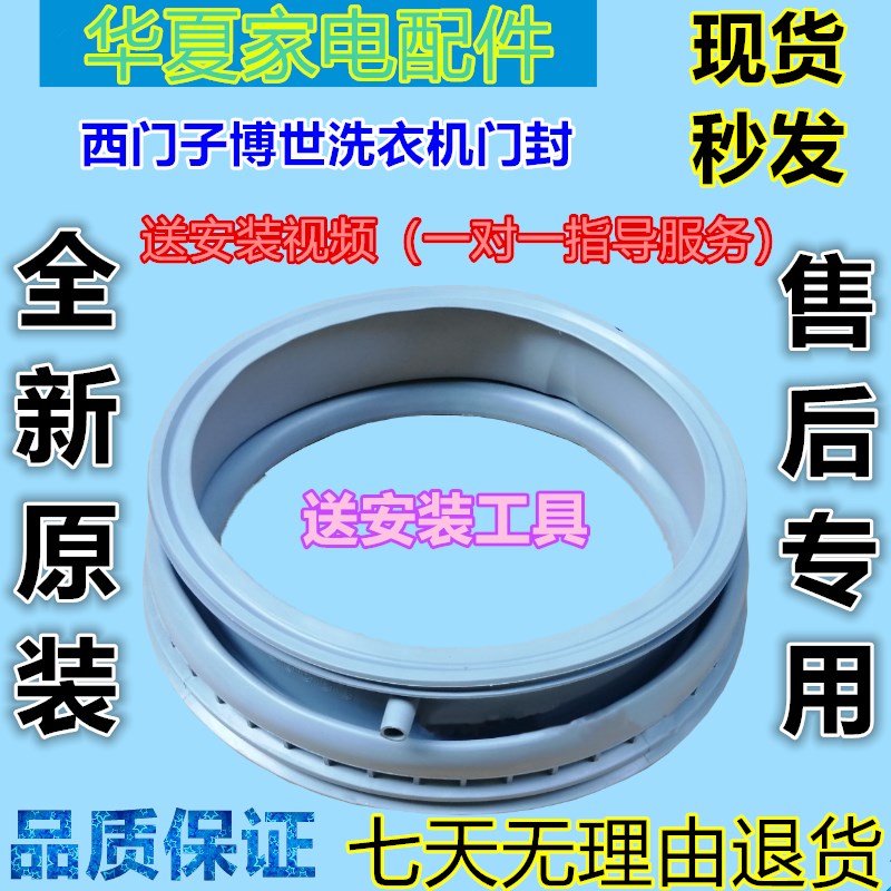 适用西门子洗衣机WM08X0P01W WM12N2C80W WM08E1R80W门封密封圈