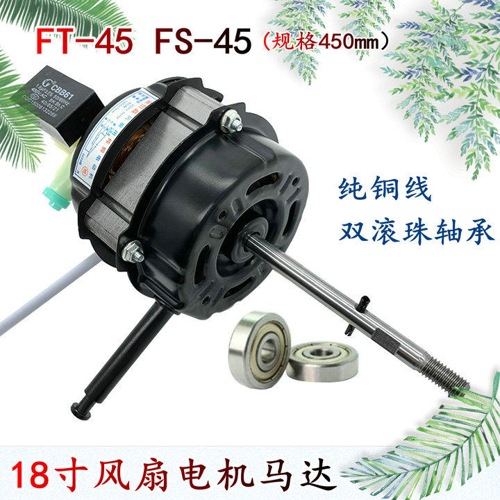 红双喜奥克斯钻石万宝风扇18寸落地扇壁扇通用长轴风扇电机头马达