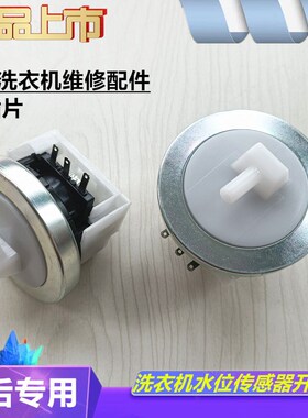 适用海信洗衣机水位传感器XQB70-8368水位开关XQB70-8368JN全新