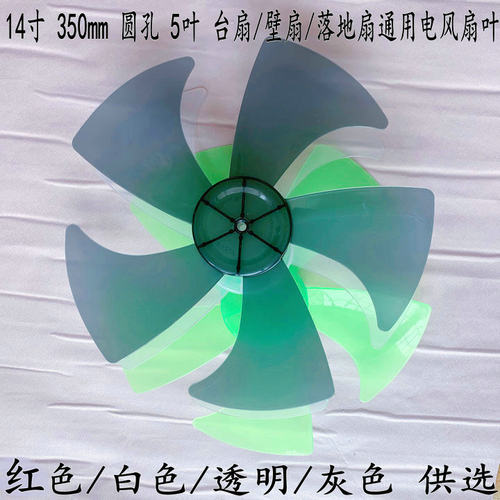 适用夏宇电风扇FS-350R扇叶350mm电子落地扇叶子台扇FT35扇叶转叶
