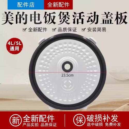 适用美的电饭煲配件MB-FB50M151/FB40102活动盖板FB40EASY102锅盖