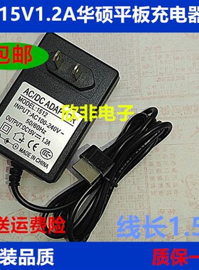 华硕WD01 TF600T TF701 TF810C电源适配器平板电脑充电器15v1.2a