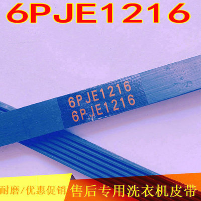 适用haier 海尔滚筒洗衣机 皮带0020300592 6EPJ1216 V12670 包邮