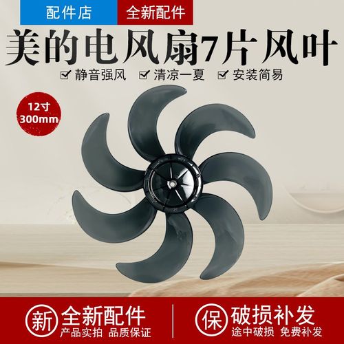 适用美的电风扇风叶SAD30MB/FSA30VDD塑料扇叶子SAG30PR/SAG30KR