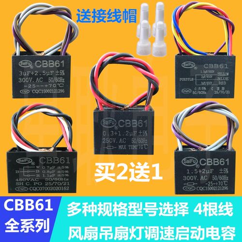 CBB61风扇吊扇带灯0.8 1.2 1.5 2.5 2+3UF四线调速电机启动电容器