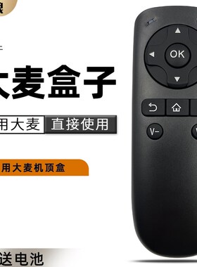 适用 大麦DOMYBOX盒子遥控器DMR-02C 08C 05C DM4036长城宽带专用