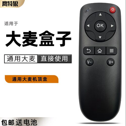 适用 大麦DOMYBOX盒子遥控器DMR-02C 08C 05C DM4036长城宽带专用