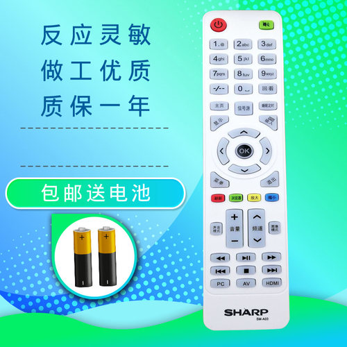 全新原装广州夏浦液晶电视遥控器SAHPR专用 SM-A01 SM-A02 SM-A03
