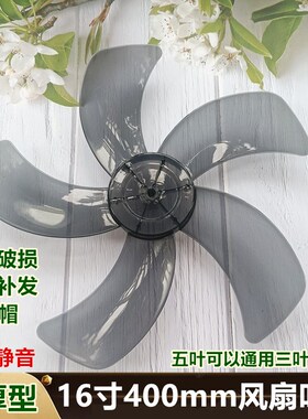 适用TCL落地扇FS-40-AT1613RC扇叶16寸电风扇叶子400mm风叶片转叶