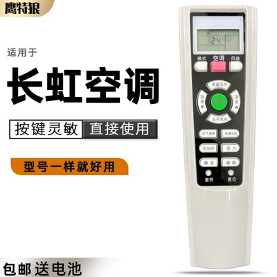 适用 长虹空调遥控器 KK33A 通用 KK33B KK33A-1 约克KK33A-5伊莱