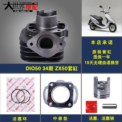摩托车配件DIO50 34期 ZX50套缸气缸总成 活塞环 纸垫